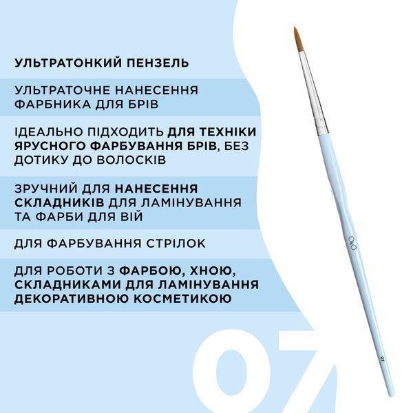 Пензлик ультратонкий OKO №7 3026 фото