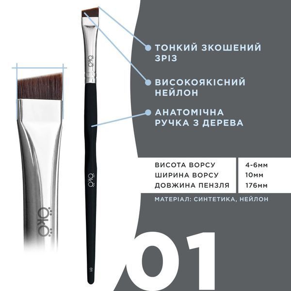 Пензлик великий скошений OKO №1 BLACK EDITION 007427 фото