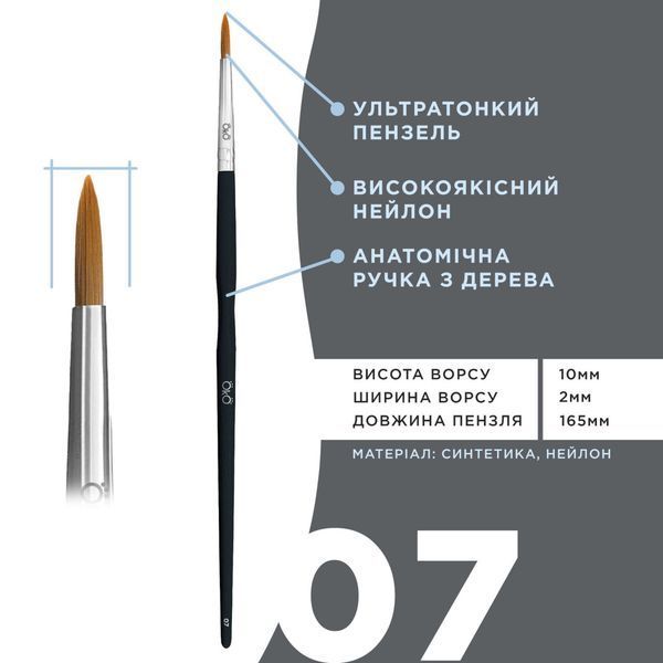 Пензлик ультратонкий OKO №7 BLACK EDITION 007433 фото
