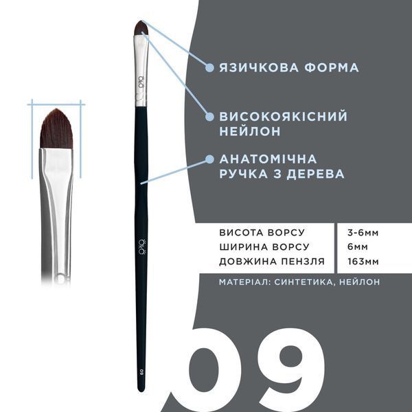Пензлик язичковий OKO №9 BLACK EDITION 007435 фото