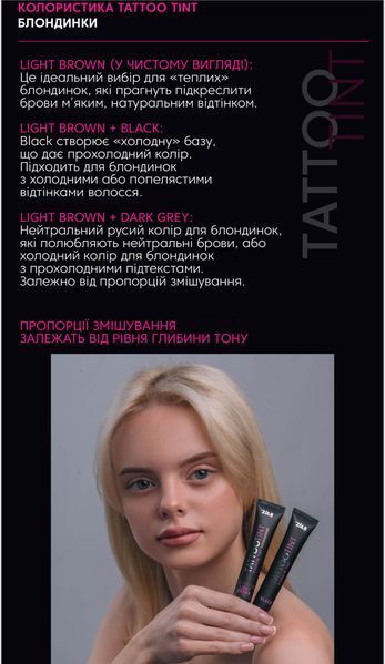 ZOLA ФАРБА ДЛЯ БРІВ ТА ВІЙ TATTOO TINT LIGHT BROWN, 15 мл 10836 фото
