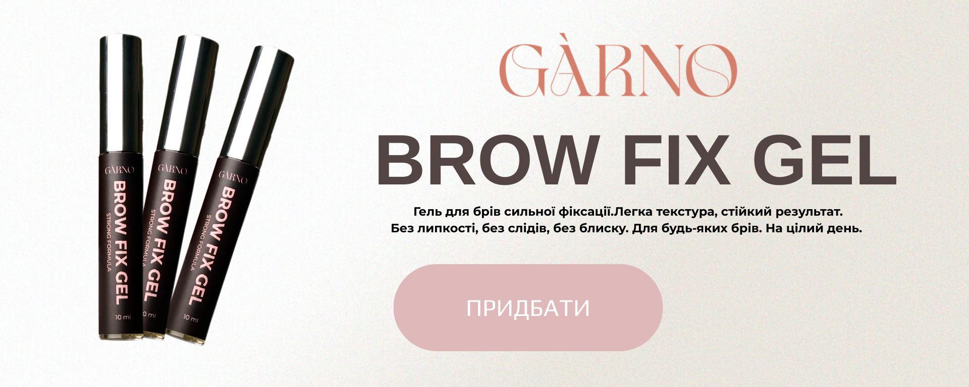 Gel brow